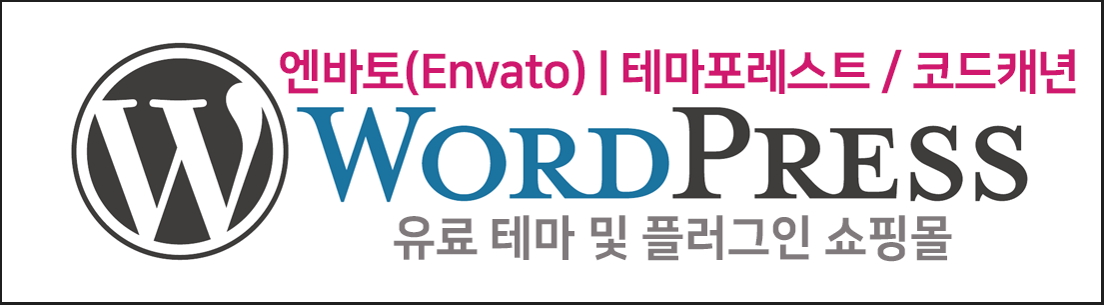 Envato(엔바토)