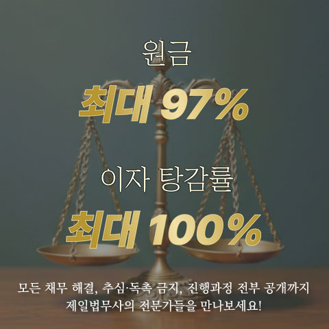 회생 전문 제일법무사