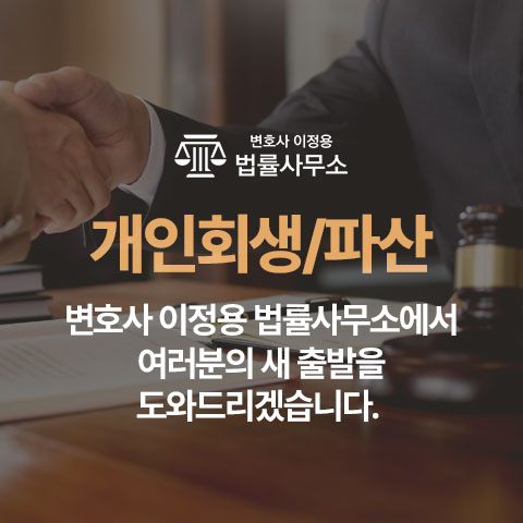 이정용법률사무소