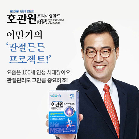 호관원 프리미엄 골드