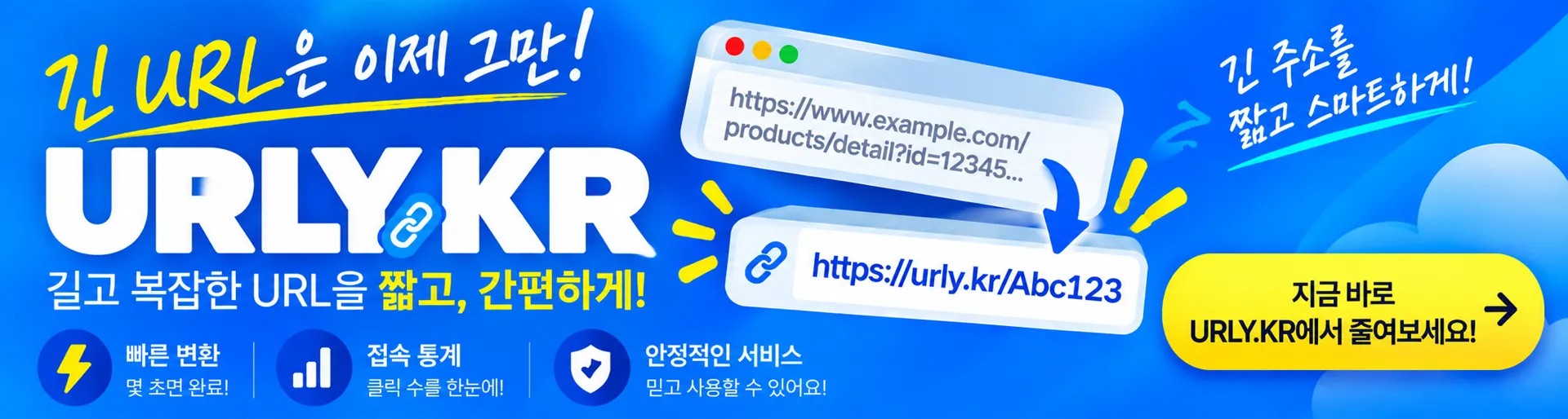 긴 URL 단축하자