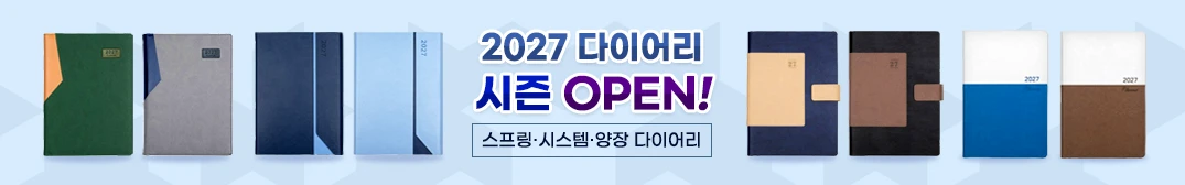 [87]-2027 다이어리