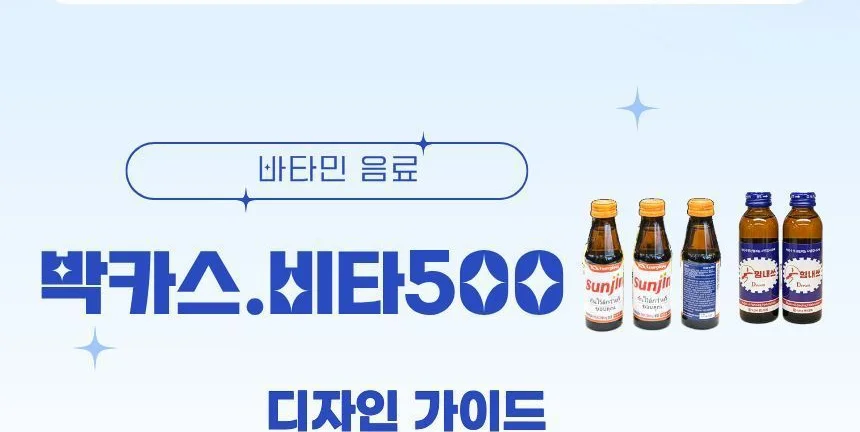 박람회 부스와 개업식 판촉물로 활용하는 비타500 맞춤 라벨 음료