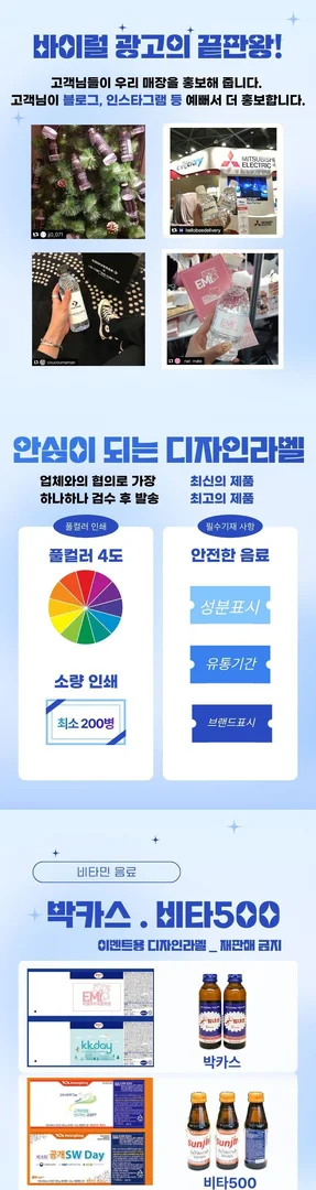 비타500 맞춤 라벨 시안 작업과 UV 풀컬러 인쇄 과정