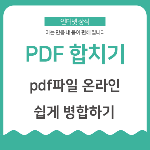 pdf파일 합치는방법