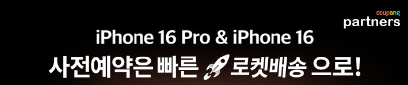 iPhone 16 Series 사전 예약