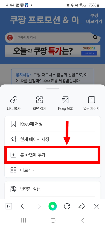 바로가기 만들기 2단계