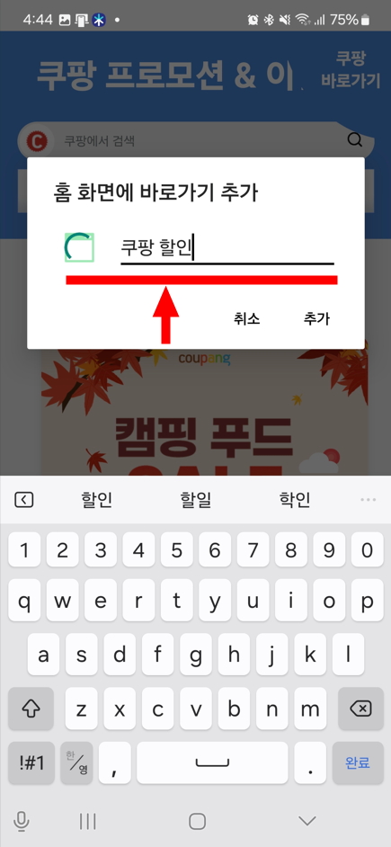 바로가기 만들기 3단계