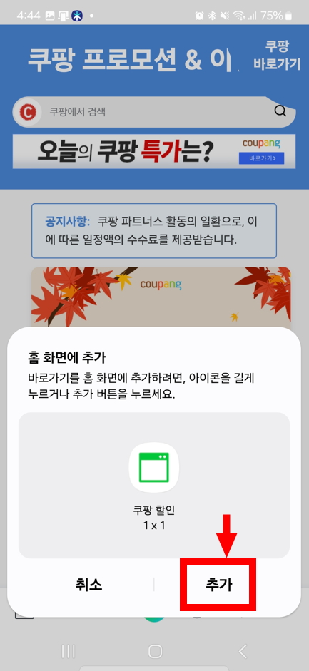 바로가기 만들기 4단계