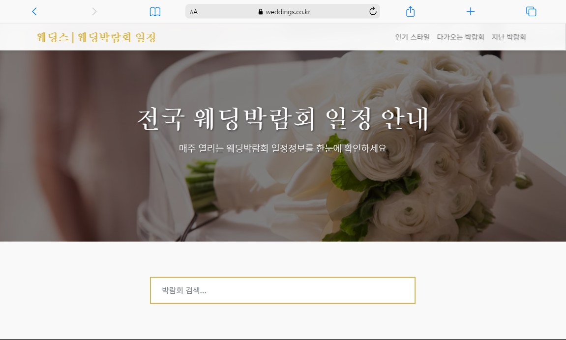 웨딩제휴마케팅 첫페이지 테마4