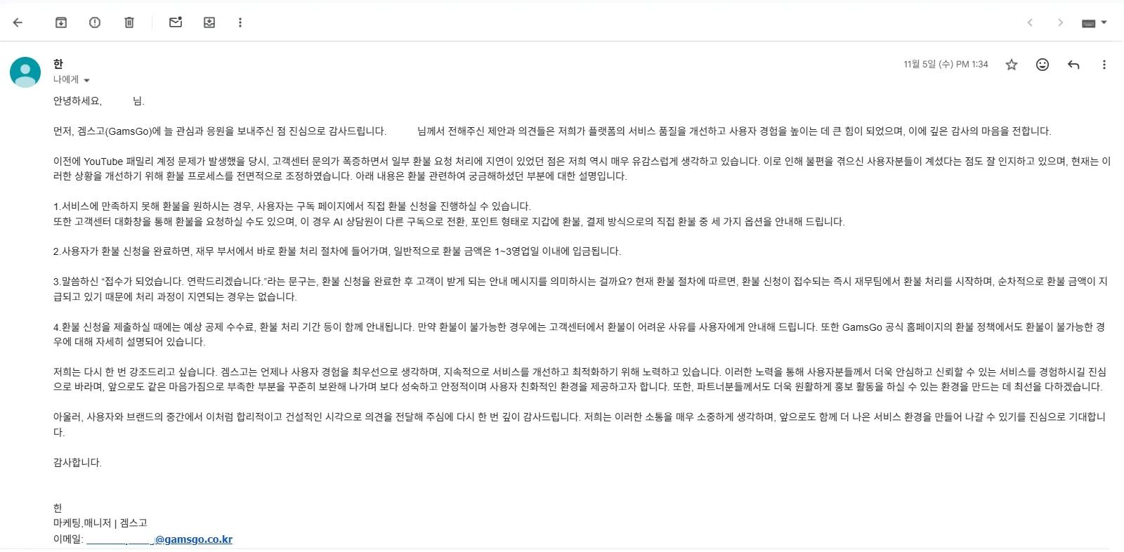 겜스고 환불 프로세스 안내