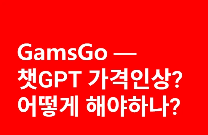 겜스고 이용후기 - iPhone에서 승인하세요. 어떻게 해야 하나? 관련 이미지