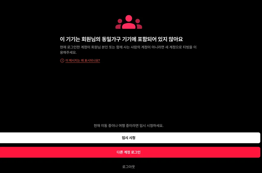 겜스고 불만사항 사례 - 티빙(Tving) 이용시 고객센터 응대 현황 관련 이미지