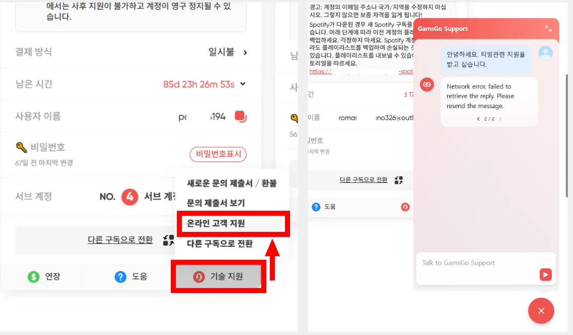 겜스고 불만사항 사례 - 티빙(Tving) 이용시 고객센터 응대 현황 관련 이미지