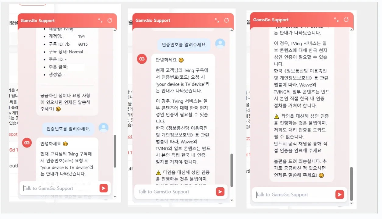 겜스고 불만사항 사례 - 티빙(Tving) 이용시 고객센터 응대 현황 관련 이미지