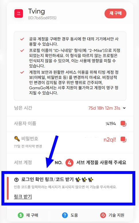 겜스고 불만사항 사례 - 티빙(Tving) 이용시 고객센터 응대 현황 관련 이미지