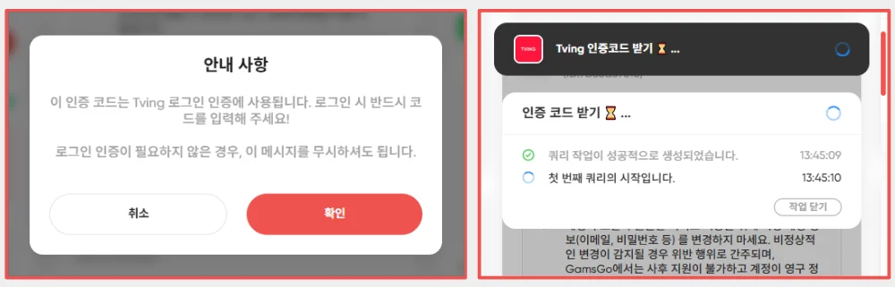 겜스고 불만사항 사례 - 티빙(Tving) 이용시 고객센터 응대 현황 관련 이미지