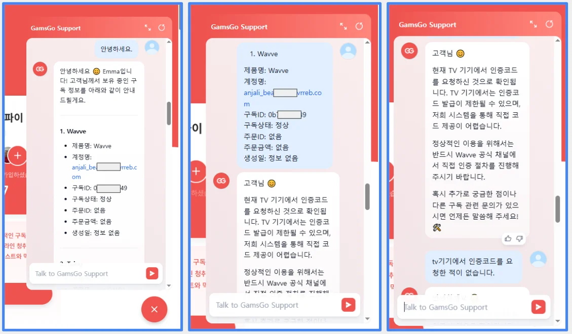 겜스고 웨이브 구독 오류 해결 방법과 온라인 고객센터 이용 노하우 관련 이미지