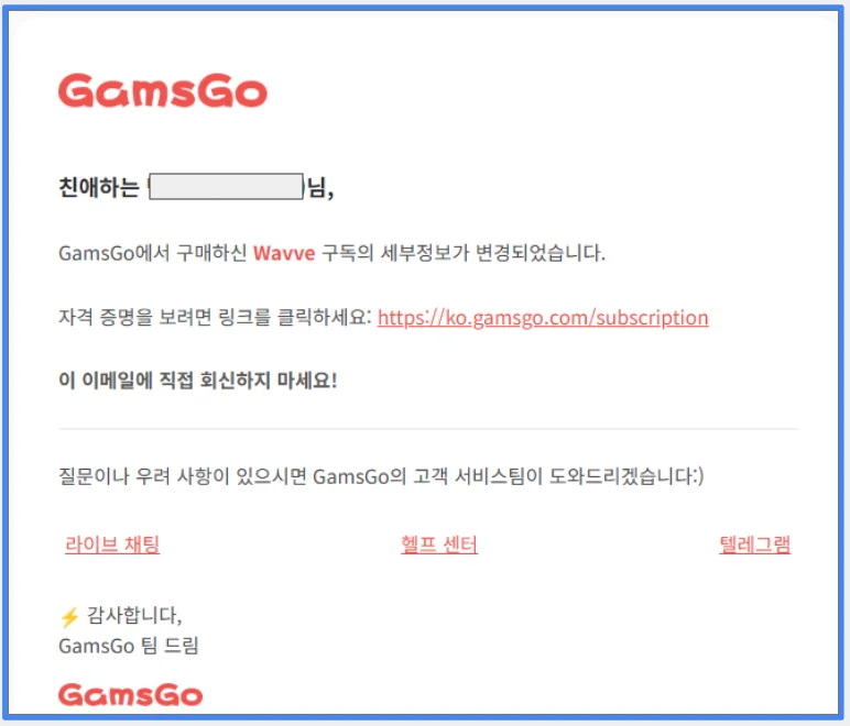 겜스고 웨이브 구독 오류 해결 방법과 온라인 고객센터 이용 노하우 관련 이미지
