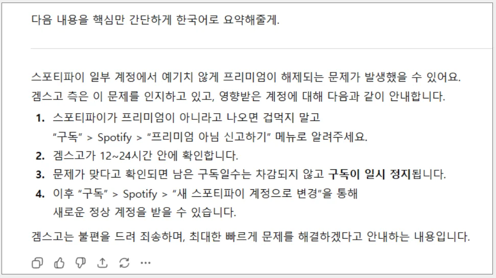 겜스고 스포티파이 로그인이 안되는 경우 어떻게 해야 하나? 관련 이미지
