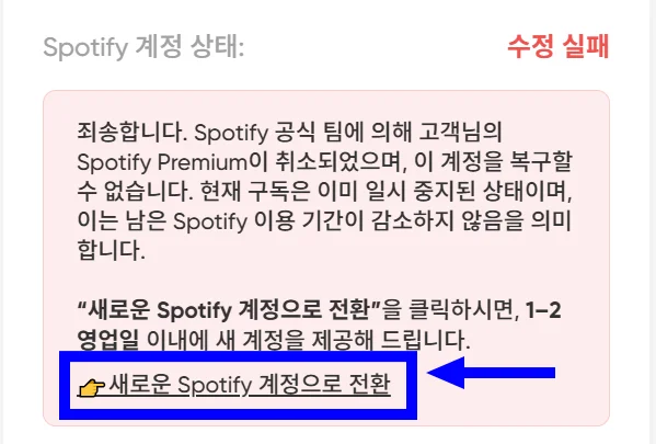 겜스고 스포티파이 로그인이 안되는 경우 어떻게 해야 하나? 관련 이미지