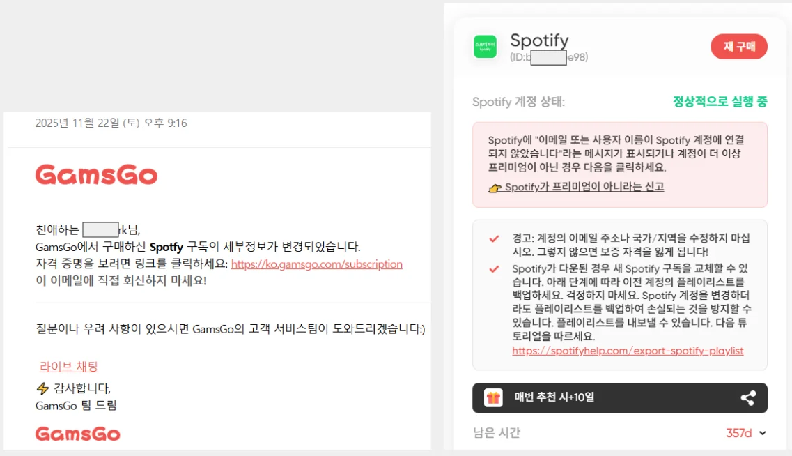 겜스고 스포티파이 로그인이 안되는 경우 어떻게 해야 하나? 관련 이미지