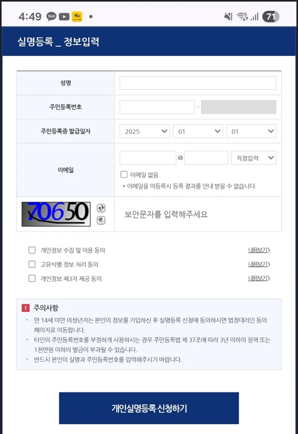 쿠팡 파트너스 수익금 지급을 위한 정보 입력시 계좌번호 인증오류 해결법? 관련 이미지