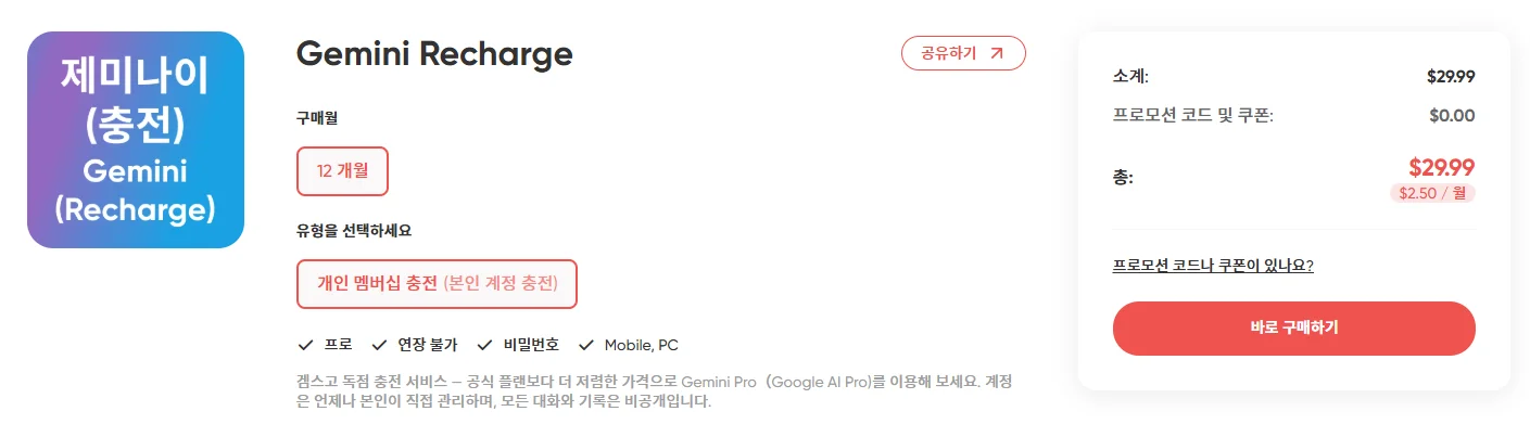 Gemini Pro 멤버십을 본인 계정으로 저렴하게 이용하는 방법은? 관련 이미지