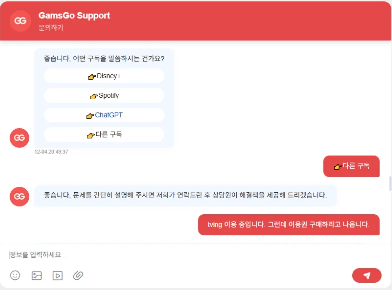 겜스고 티빙 계정이 갑자기 일반 계정으로 바뀌었을 때 어떻게 해결하나요? 관련 이미지