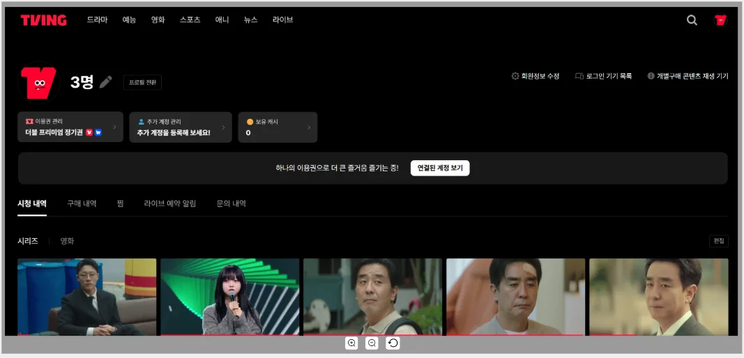 겜스고 티빙 계정이 갑자기 일반 계정으로 바뀌었을 때 어떻게 해결하나요? 관련 이미지