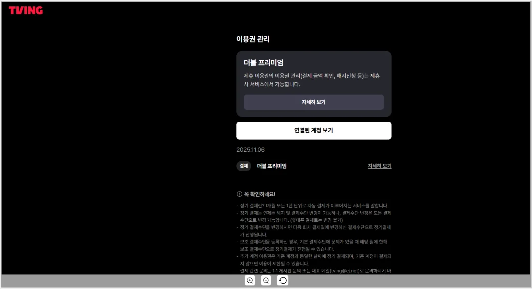 겜스고 티빙 계정이 갑자기 일반 계정으로 바뀌었을 때 어떻게 해결하나요? 관련 이미지