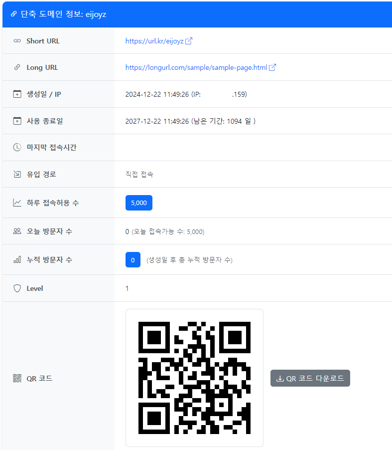 단축 URL 사이트 - URL.KR 이용 가이드 관련 이미지