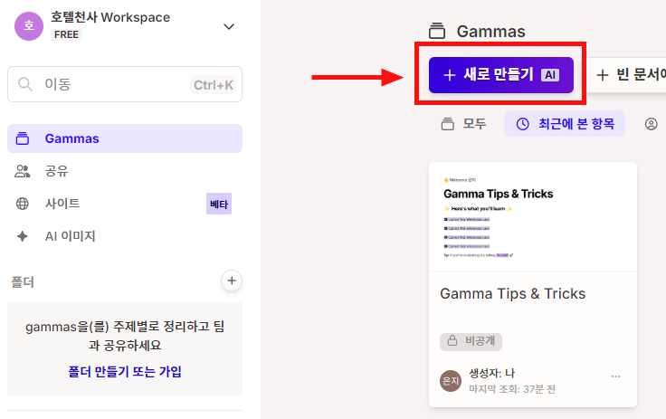 Gamma AI로 5분 만에 저작권 걱정 없는 블로그 이미지 만드는 비법 관련 이미지