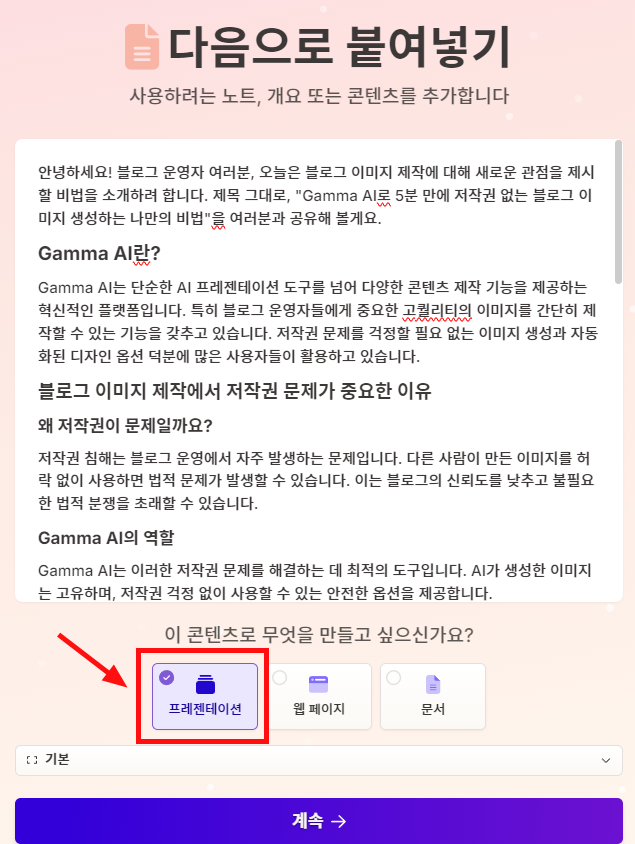 Gamma AI로 5분 만에 저작권 걱정 없는 블로그 이미지 만드는 비법 관련 이미지