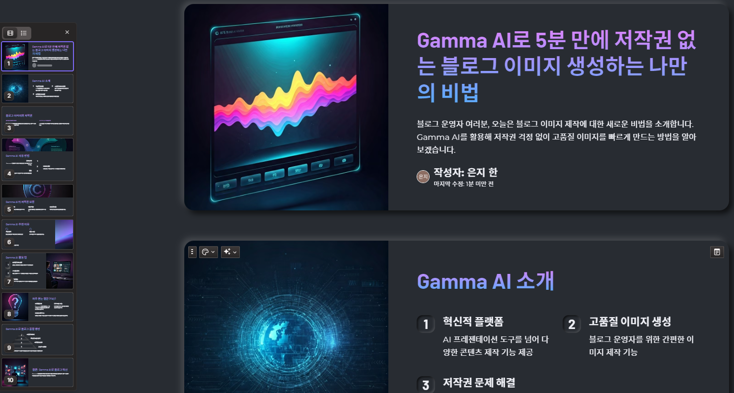 Gamma AI로 5분 만에 저작권 걱정 없는 블로그 이미지 만드는 비법 관련 이미지