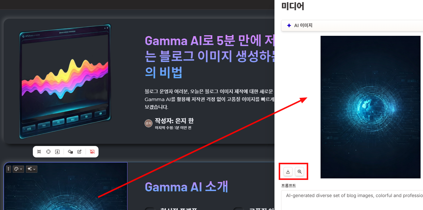 Gamma AI로 5분 만에 저작권 걱정 없는 블로그 이미지 만드는 비법 관련 이미지