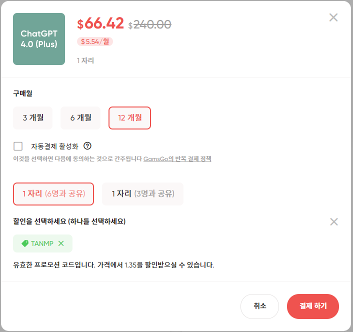 계정 공유 사이트 3곳 비교! 유료 ChatGPT(챗GPT) 구독 싼 곳 추천 관련 이미지