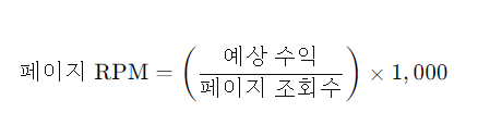 애드센스 수익 계산법: 노출 RPM, 페이지 RPM, 클릭률(CTR)과 CPC 개념 완벽 정리 관련 이미지