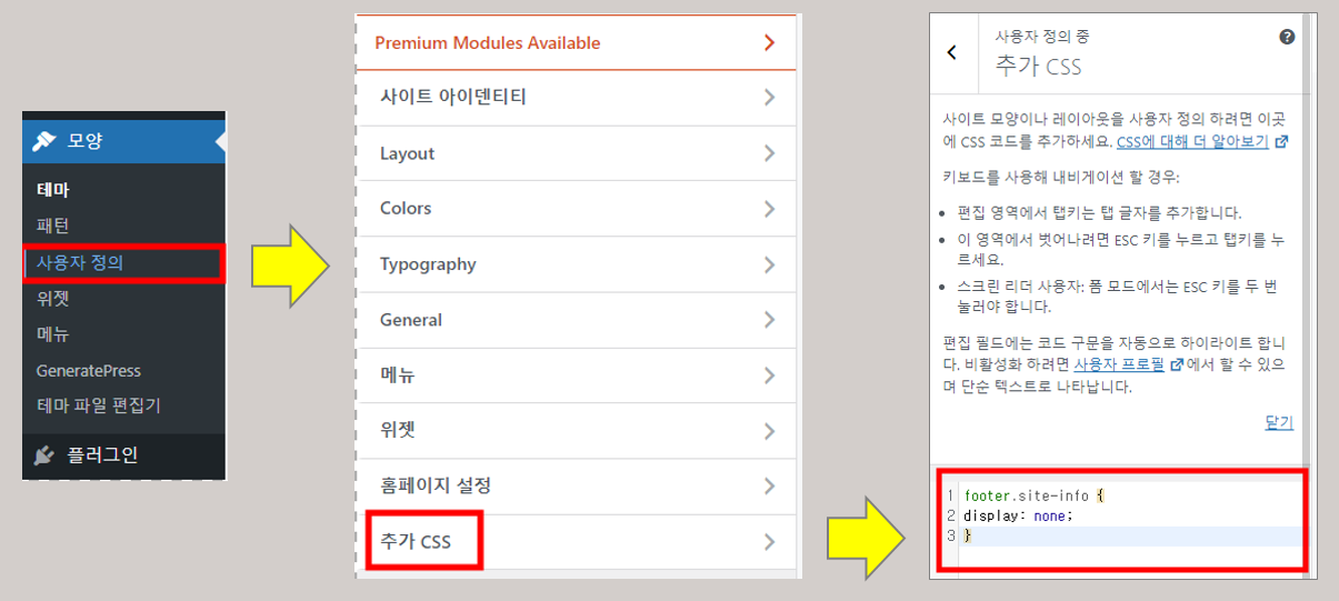 GeneratePress 테마 카피라이트 수정 및 삭제 방법 1가지 관련 이미지
