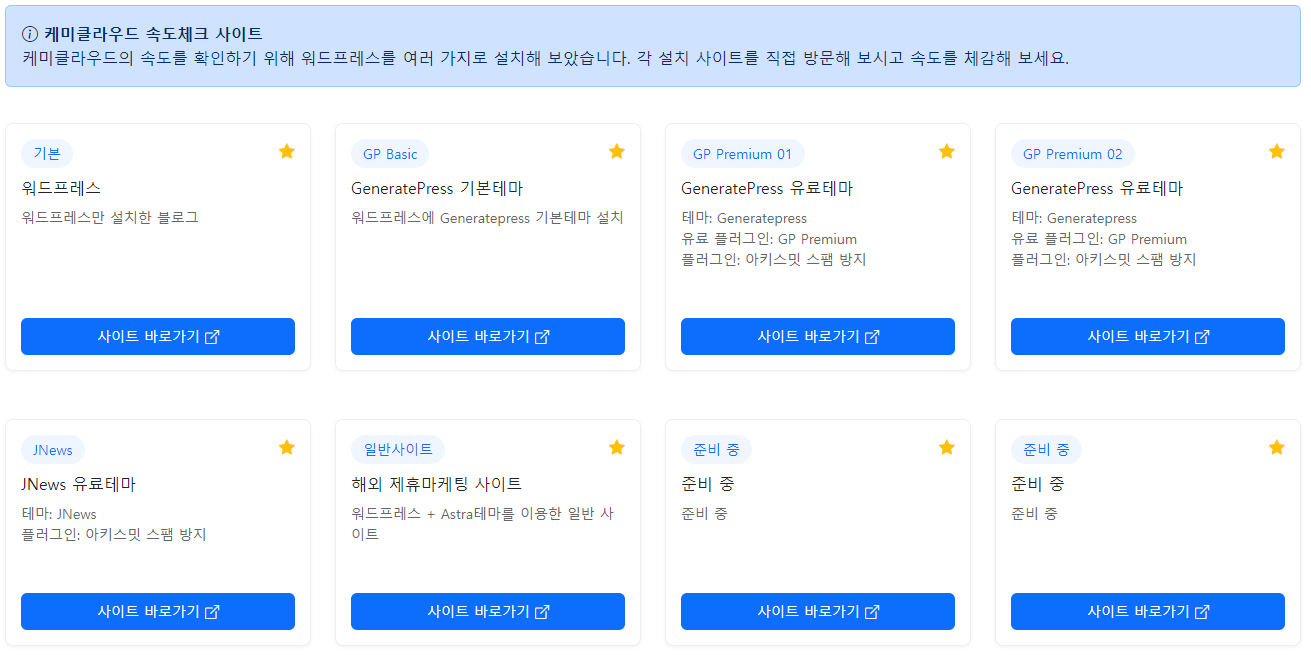 케미클라우드(ChemiCloud) 속도 테스트 사이트? 관련 이미지