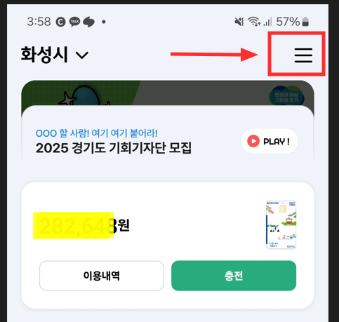 경기지역화폐 카드 비밀번호 변경하는 1가지 방법 관련 이미지