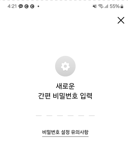 경기지역화폐 카드 비밀번호 변경하는 1가지 방법 관련 이미지