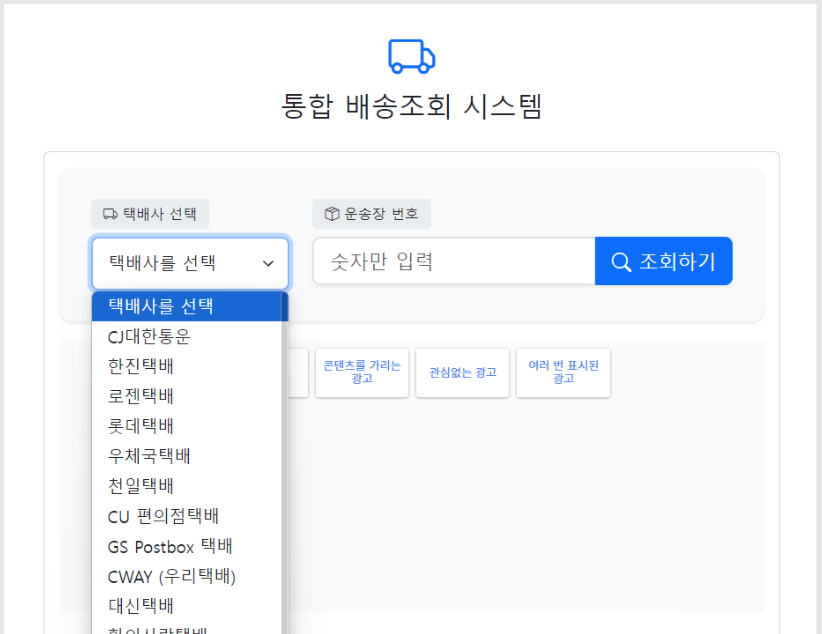 CJ택배 배송조회 한방에 끝내기! 실시간 배송조회 방법 총정리 1가지 관련 이미지