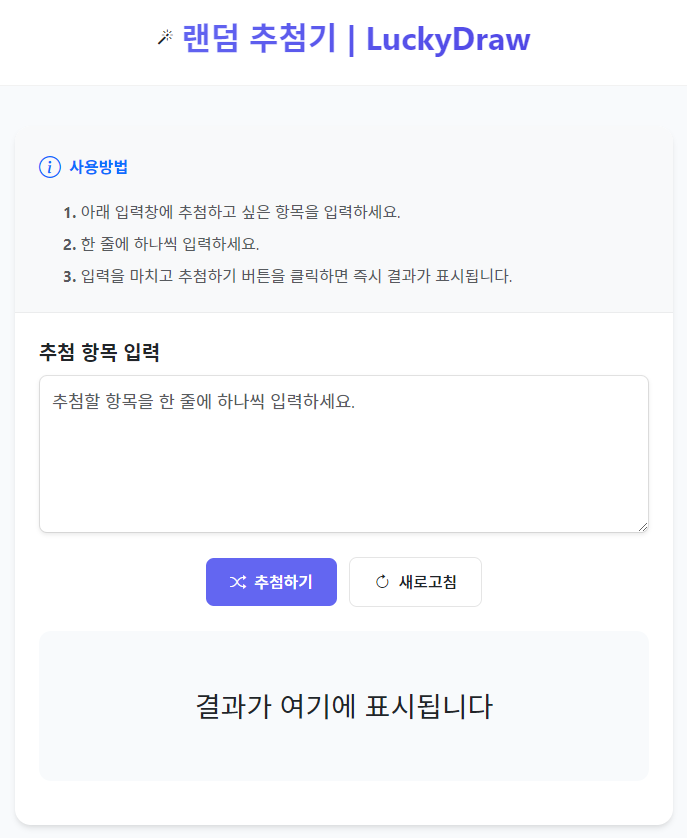 랜덤 추첨기, 공정한 뽑기 가능할까? 직접 만들어 봤습니다. 관련 이미지