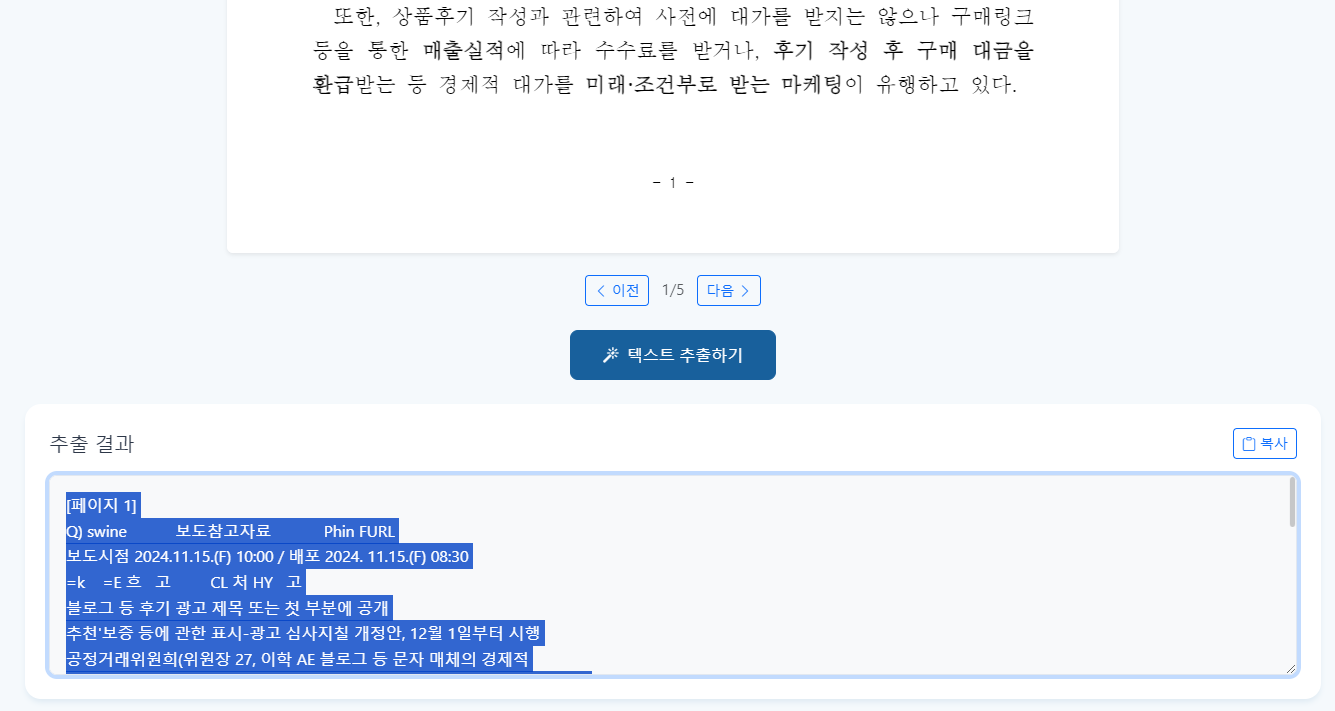 블로그 광고 표시 의무? 추천·보증 표시 광고 심사지침 100% 이해하기 관련 이미지