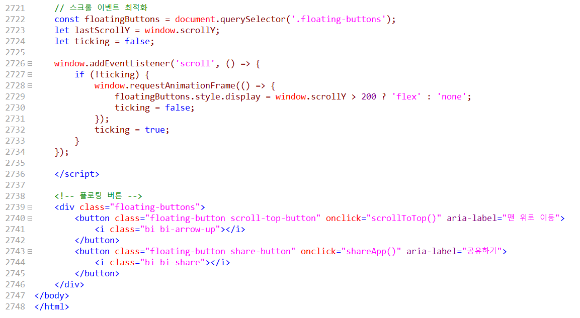 웹사이트에 플로팅 버튼 추가하기 - 스크롤 탑, 공유 기능 구현 관련 이미지
