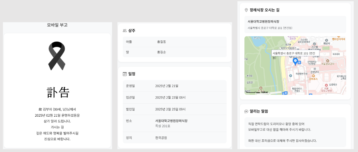 모바일 부고장 만들어 카카오톡으로 간편하게 부고장 보내는 방법 1가지 관련 이미지