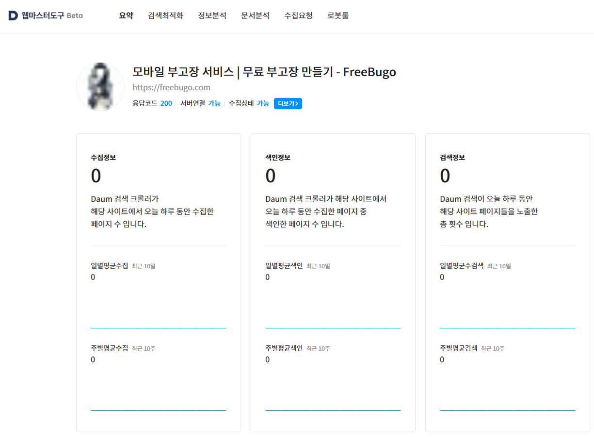 다음 검색 노출 방법 - 다음 웹마스터도구에 등록하는 방법 1가지 관련 이미지