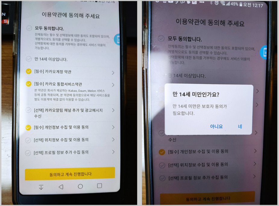 초등학생 카카오톡 가입 방법 5단계! 보호자 동의부터 안전 사용 팁까지 관련 이미지