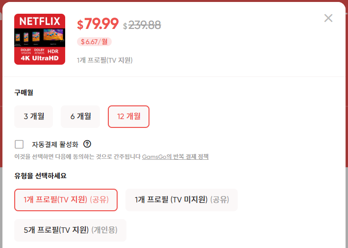 넷플릭스 TV지원 옵션 이미지